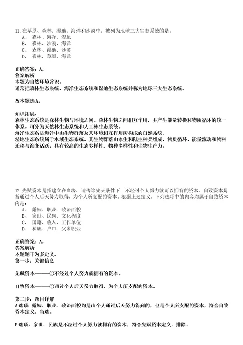 左贡事业单位招聘考试题历年公共基础知识真题荟萃及答案详解析综合应用能力卷