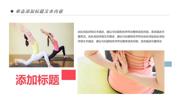 水彩清新健康瑜伽健身瑜伽运动孕妇瑜伽PPT