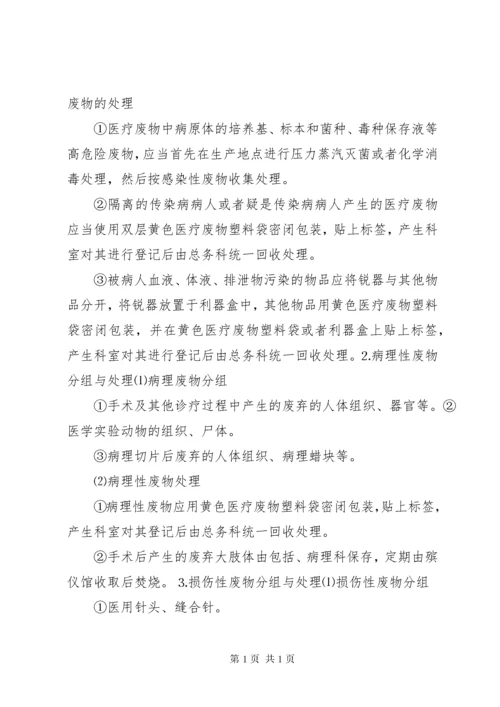 医疗废物分类及处理 (5).docx