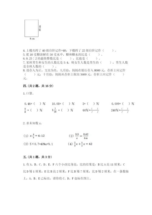 人教版六年级数学小升初试卷【真题汇编】.docx