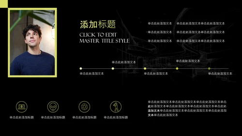 黑绿简约空间设计师个人职业介绍