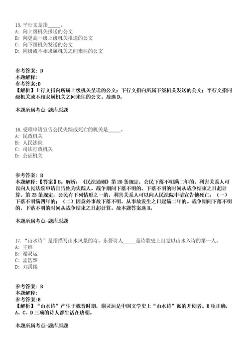 2021年12月四川自贡市属事业单位考核聘用工作人员38名工作人员模拟卷