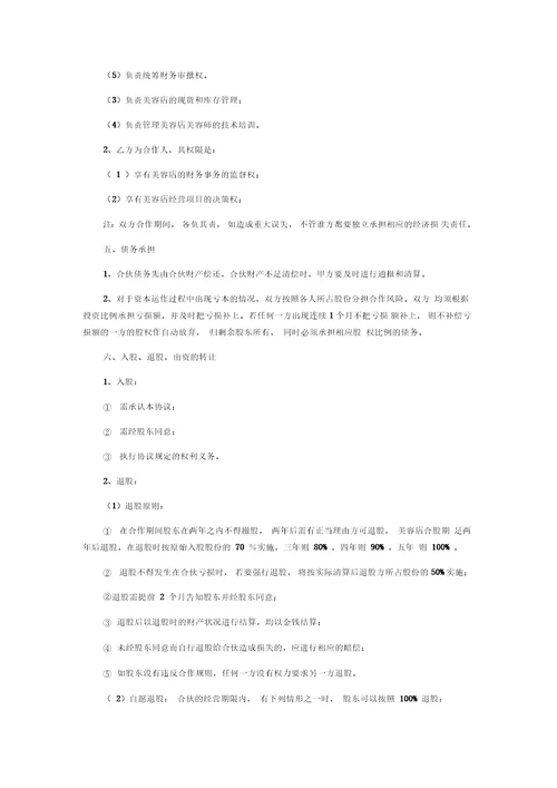 宠物美容店合作协议