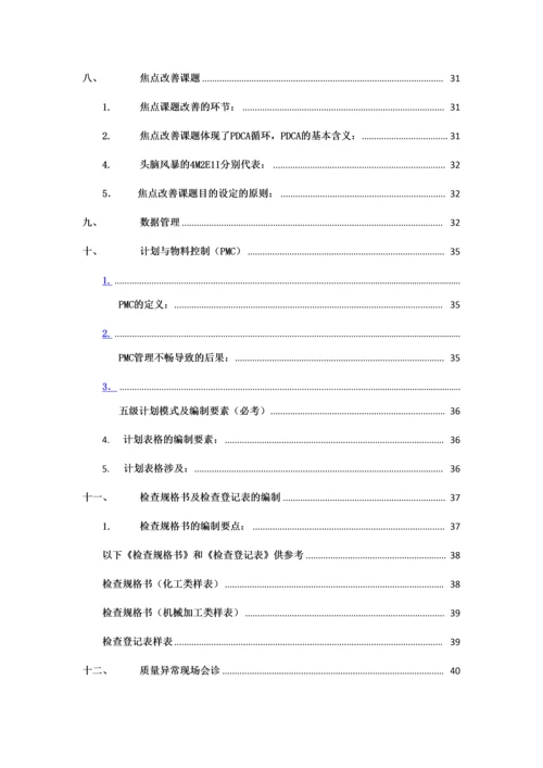 2023年精益管理知识点总结.docx