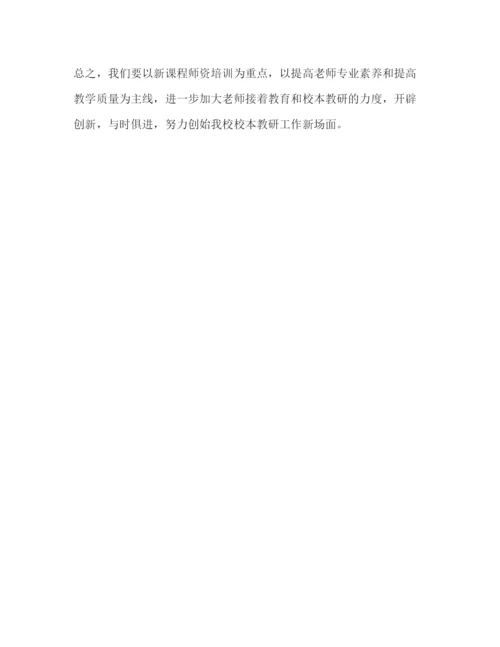 精编小学校本教研工作参考计划范文2).docx