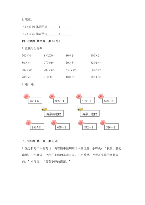 小学三年级下册数学期末测试卷（各地真题）.docx