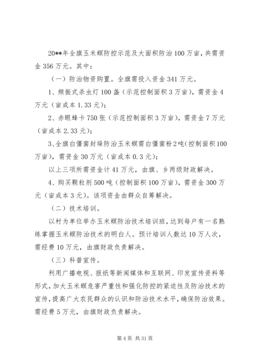 百万亩玉米螟防治工作计划 (2).docx