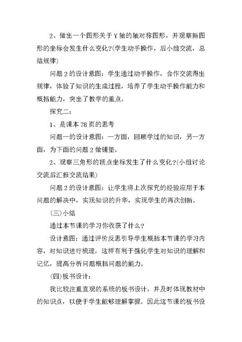 小学数学说课稿-图形的变换与坐标