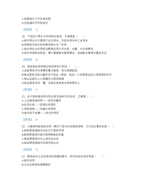 2022年河南省注册城乡规划师之城乡规划原理自测模拟测试题库附答案解析.docx