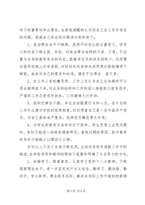 初中党支部党员民主生活会发言稿范文.docx