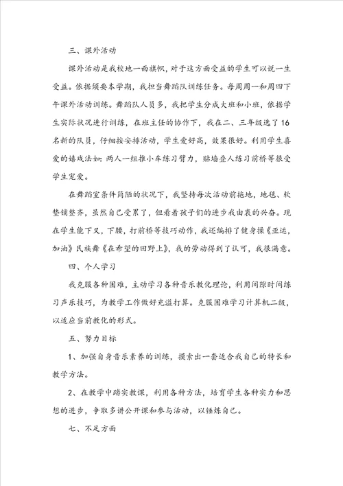 音乐教师心得体会最新