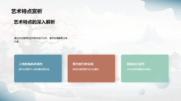 深度解读《红楼梦》