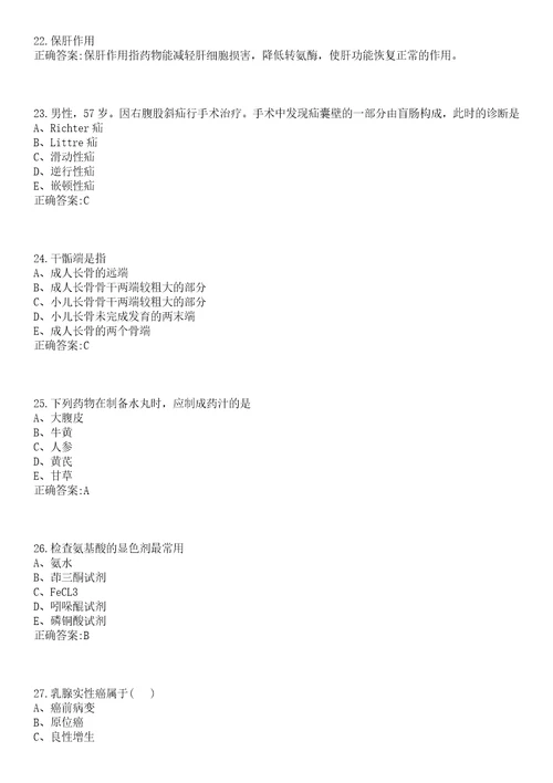 2022年09月湖北襄阳市直卫生计生系统部分事业单位招聘拟聘笔试参考题库含答案