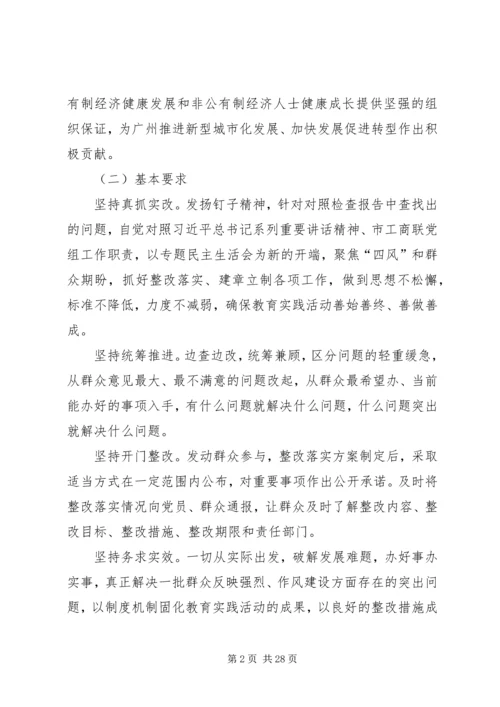 群众路线教育实践活动整改落实方案.docx