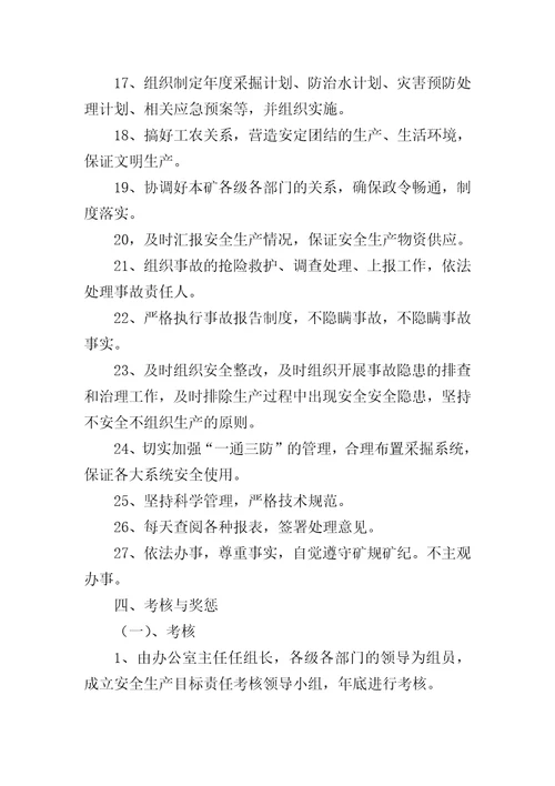 煤矿法定代表人安全生产目标责任书