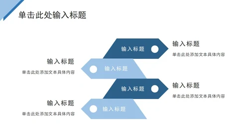 蓝色三角形极简总结ppt模板