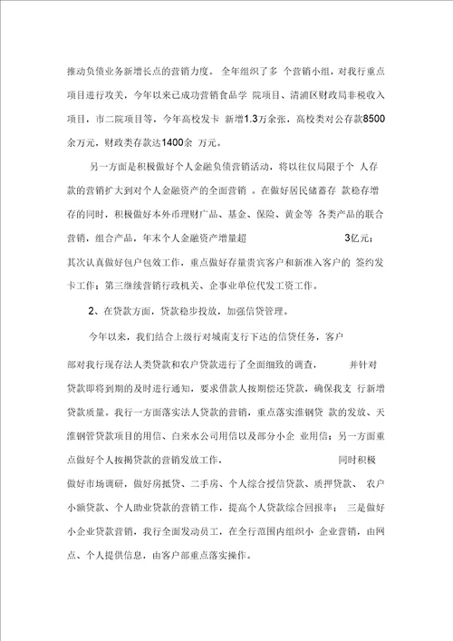 中国银行新区支行工作总结