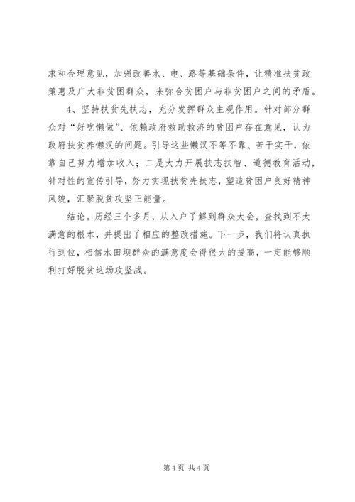 精准扶贫群众满意度及需求调研报告.docx