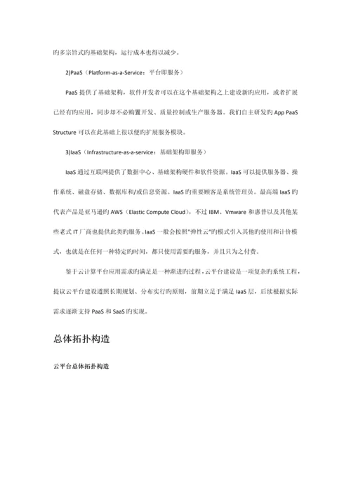 云平台建设方案.docx