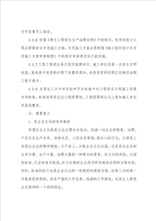 标准化安全文明施工管理办法及其意义