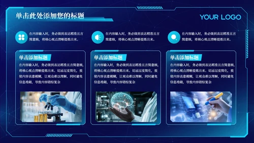 蓝色科技风智能未来科技发展202X年度科技趋势年终总结PPT模板