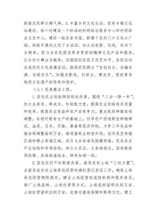 乡村振兴三年行动计划实施方案.docx