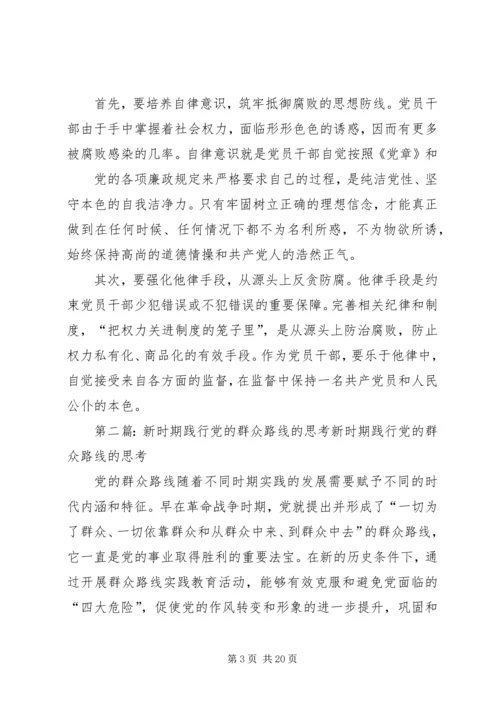 新时期践行党的群众路线的路径选择.docx