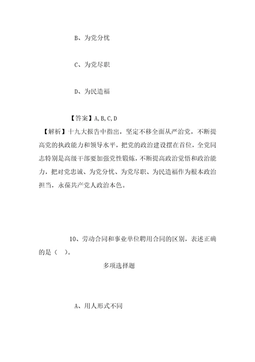 事业单位招聘考试复习资料云浮市财政局投资审核中心2019年招聘人员试题及答案解析