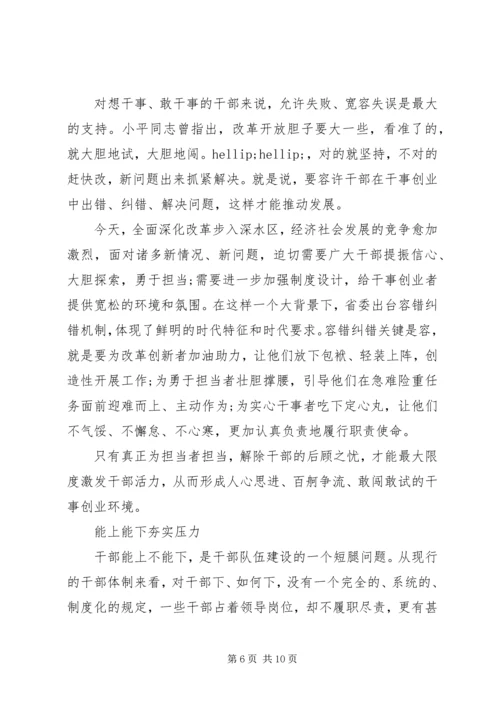 追赶超越心得体会 (2).docx