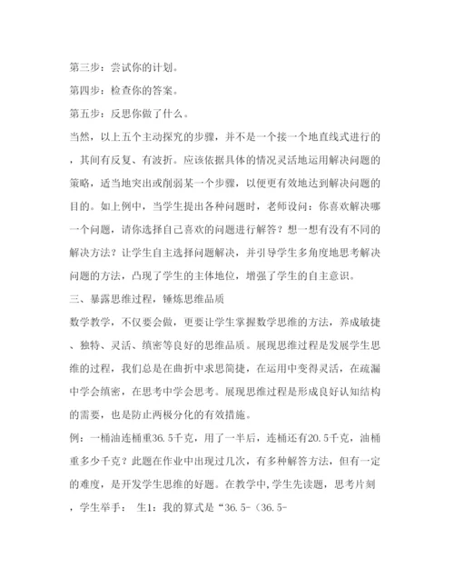 2022【小学数学教学论文精选5篇汇编】小学数学教学论文集锦.docx