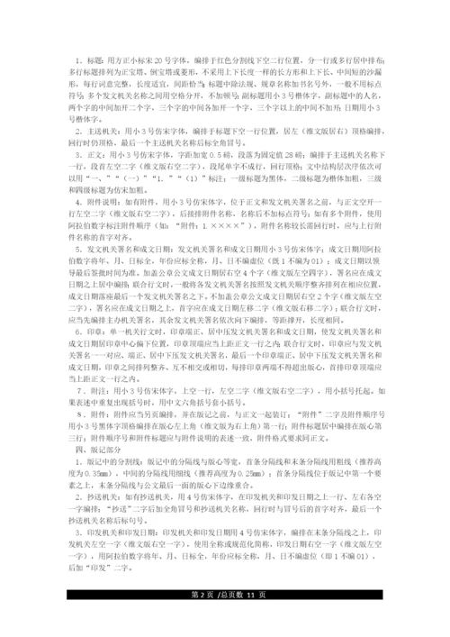 国家机关政府部门公文格式标准.docx