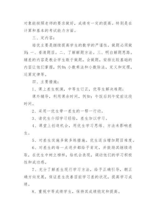 科学教师培优补差工作计划.docx