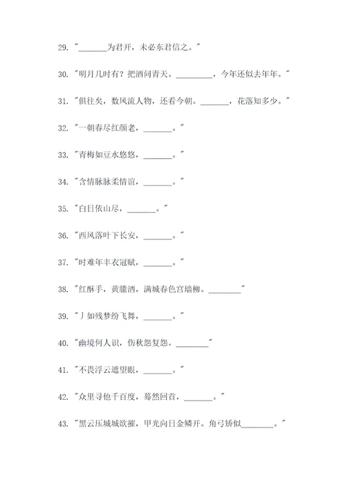 苏武传名句填空题