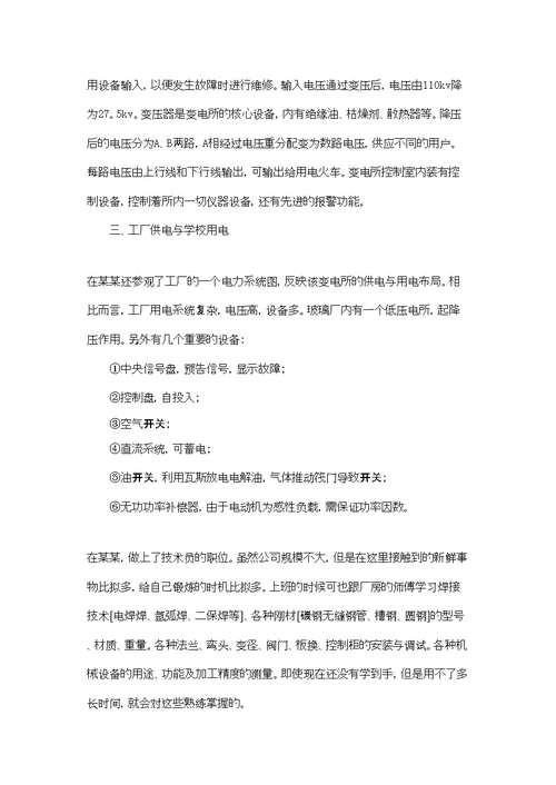 大学生电工实习报告锦集九篇