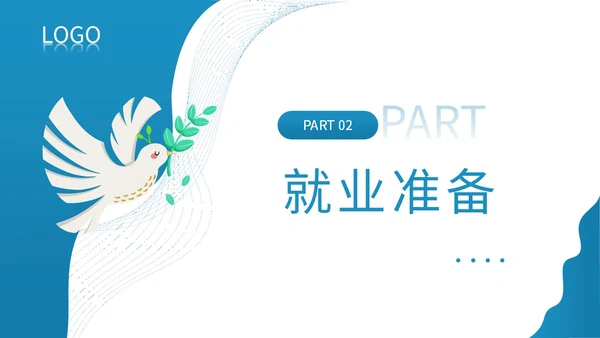 大学士就业指导指南职业规划PPT模板