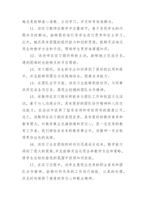 最新实习单位指导教师评语.docx