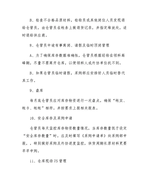 仓库管理制度范文3篇一