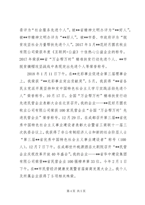 企业不忘初心扶贫事迹材料.docx