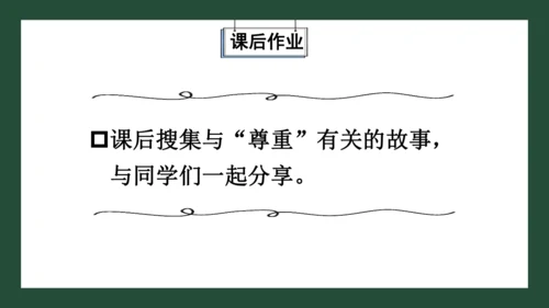 统编版六年级下册1.1《学会尊重》 第二课时 《尊重自己》 课件（共26张PPT，含内嵌视频）
