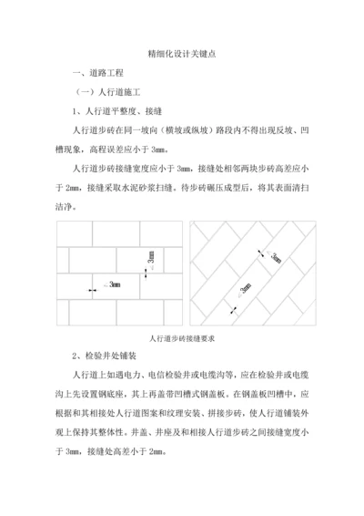 市政综合重点工程精细化综合标准施工要点.docx