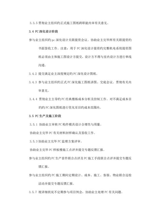 项目pc深化设计任务书.docx