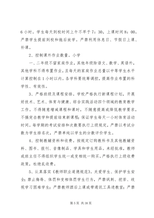 规范办学实施方案 (2).docx