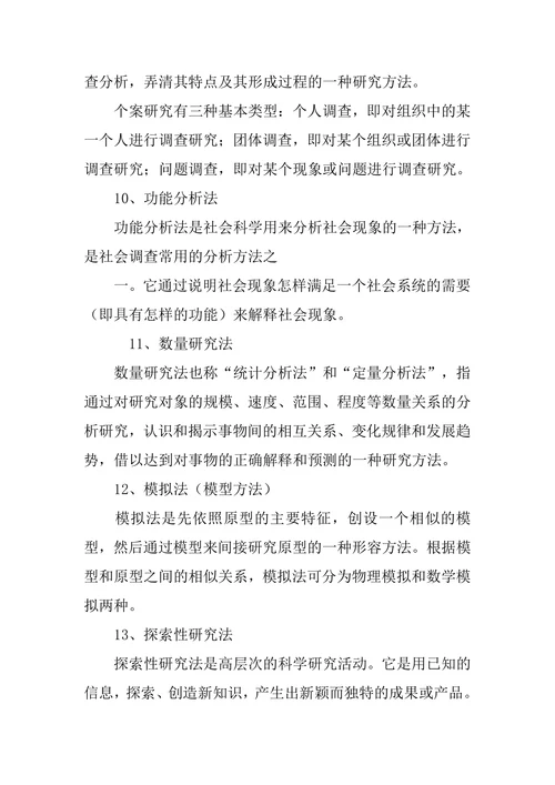 文学类论文研究方法