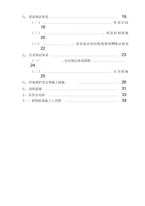 2019年整理钻孔灌注桩施工方案