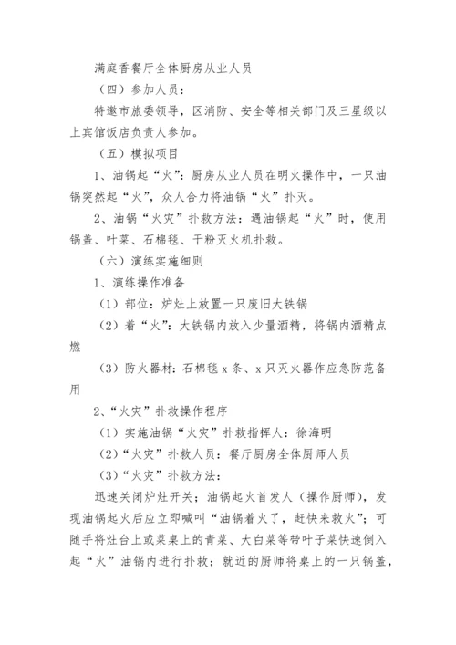 火灾事故应急处置预案（精选10篇）.docx