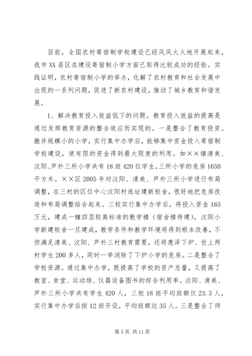 办好寄宿制小学促进新农村建设 (3).docx