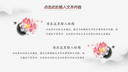 中国风水墨江南古镇PPT模板