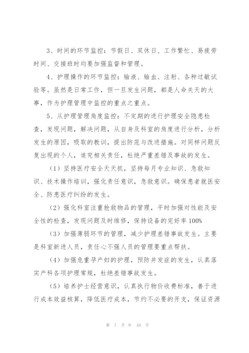 护士长年度工作计划怎么写合集.docx