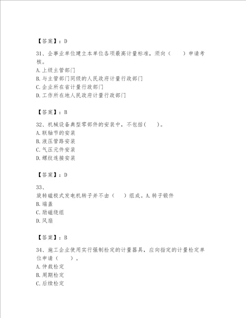 2023一级建造师机电工程实务题库典优