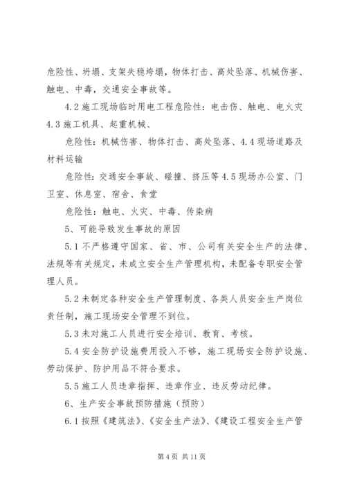 高速公路施工现场生产安全事故应急预案范文 (3).docx
